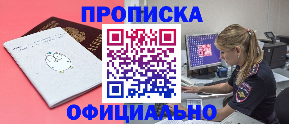 прописка для работы в Юрьевце